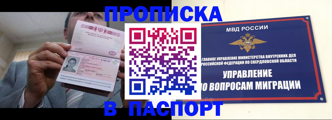 временная регистрация для школы в Поворино