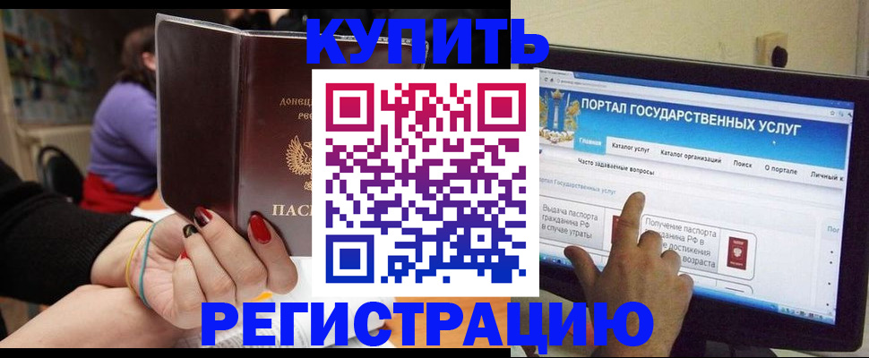 прописка для кредита в Поворино